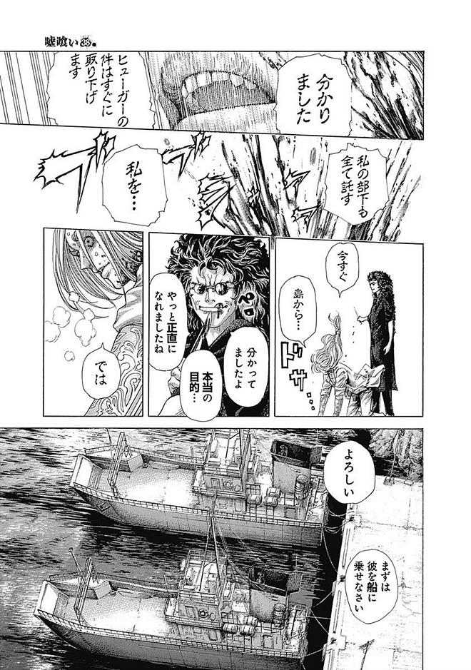 Usogui - Chapter 416 - Page 11